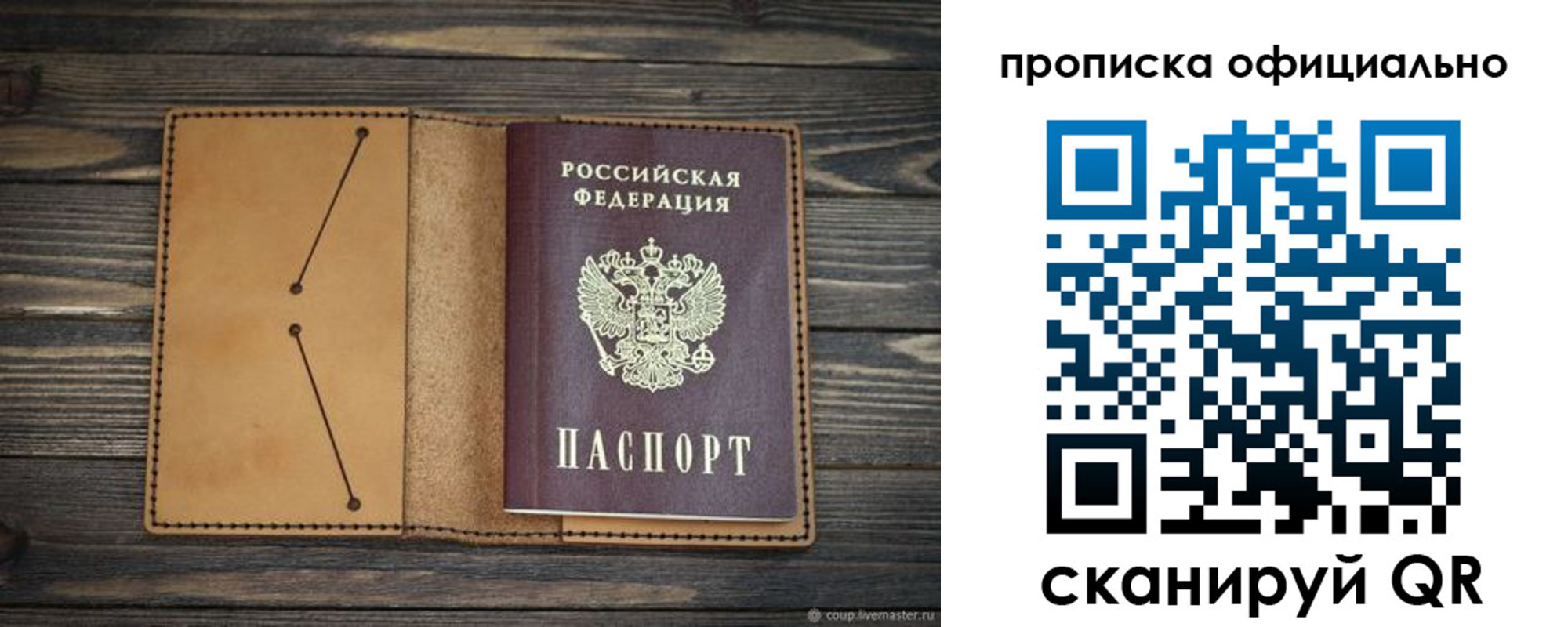 прописка для работы в Рыльске