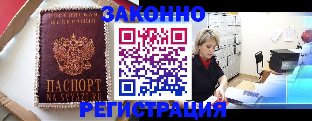 временная регистрация в квартире в Рыльске