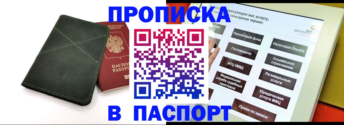 купить прописку в Рыльске