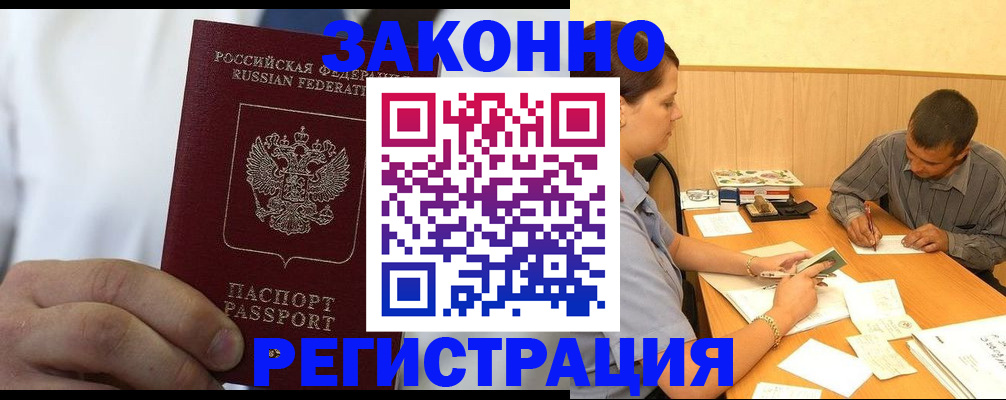 временная прописка в Рыльске