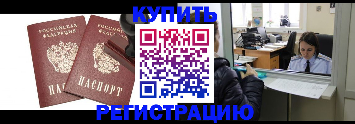 прописка для кредита в Рыльске