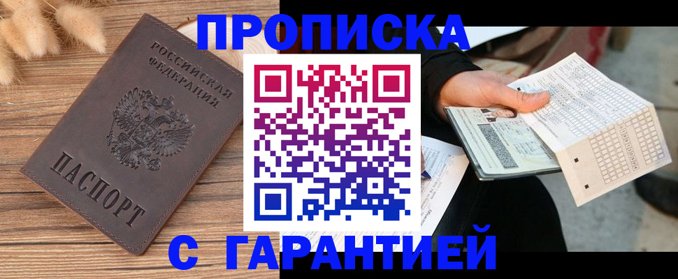 где прописаться в Рыльске