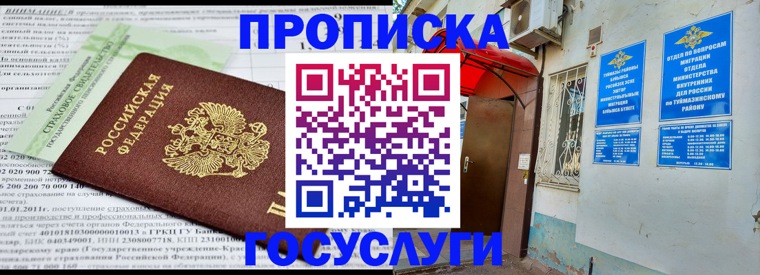 пропишу в квартире в Рыльске