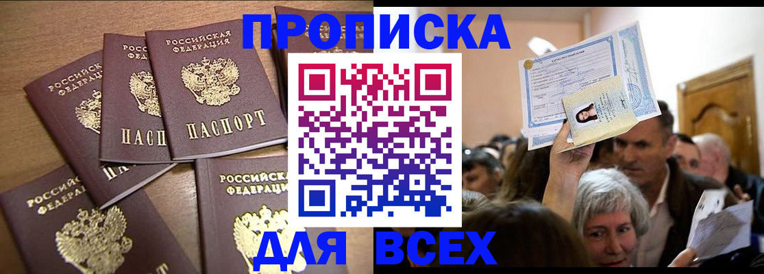 прописка для военкомата в Рыльске