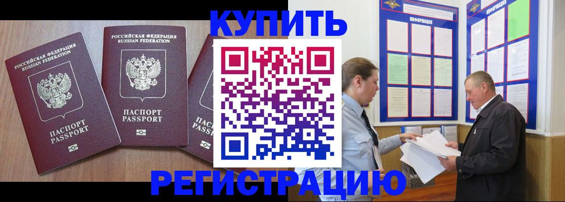 прописка регистрация в Рыльске