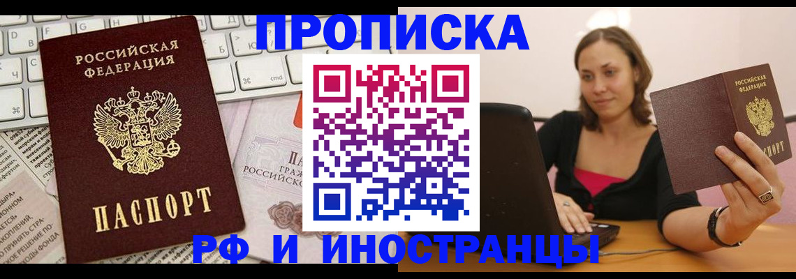 прописка паспорт в Рыльске
